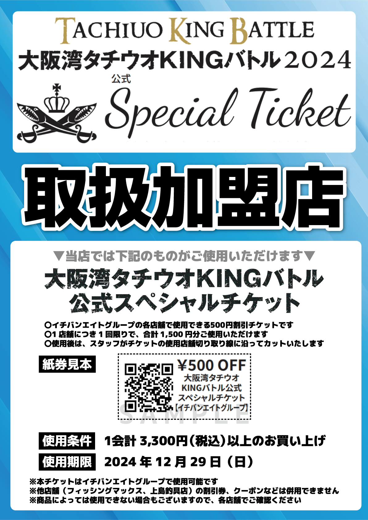 イチバン・エイトグループはタチウオキングバトルを応援しています。